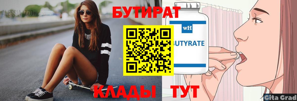 Сыктывкар  БУТИРАТ  Вход с VPN  БУТИРАТ оксана 