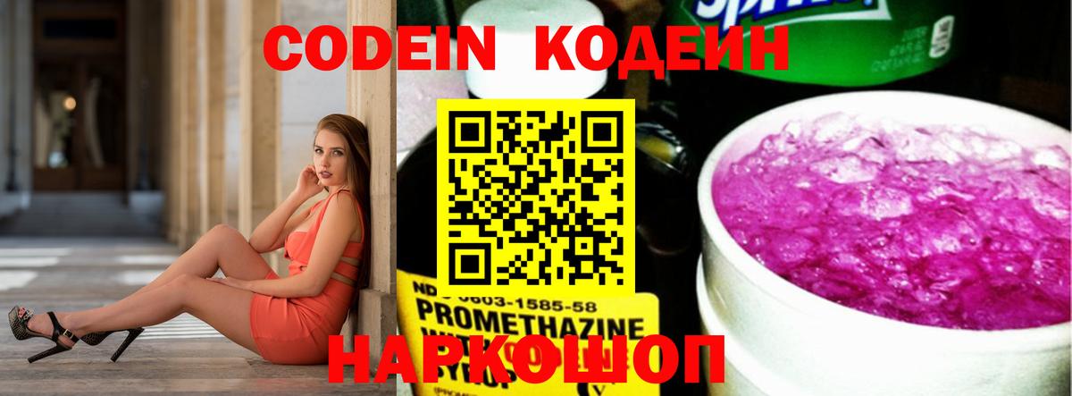 Кодеиновый сироп Lean Purple Drank  Вход с VPN  Кодеиновый сироп Lean напиток Lean (лин)  Сыктывкар 