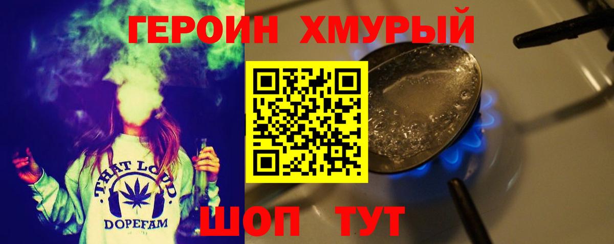 ГЕРОИН Heroin Сыктывкар